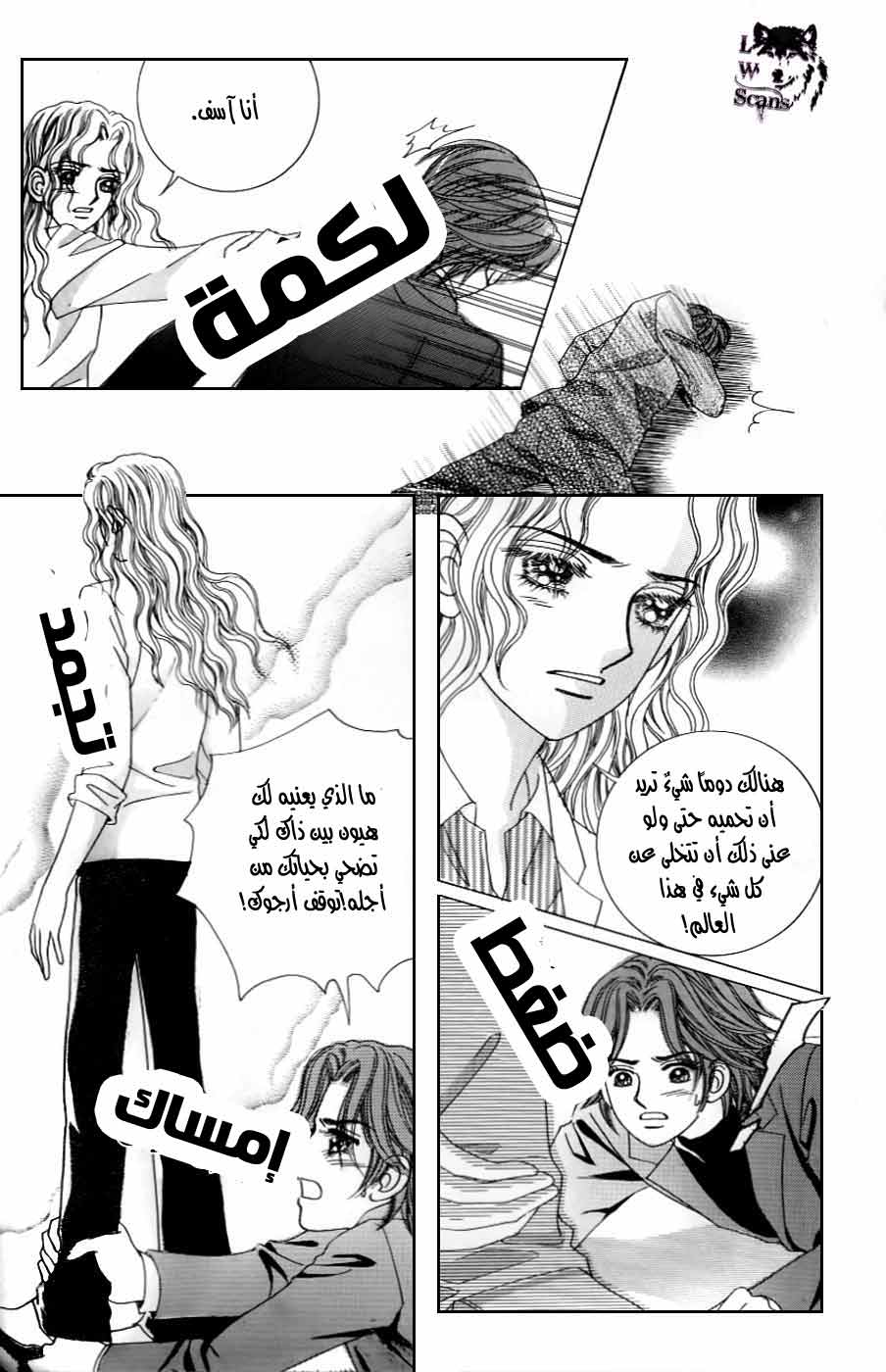 Love in the Mask: Chapter 124 - Page 33