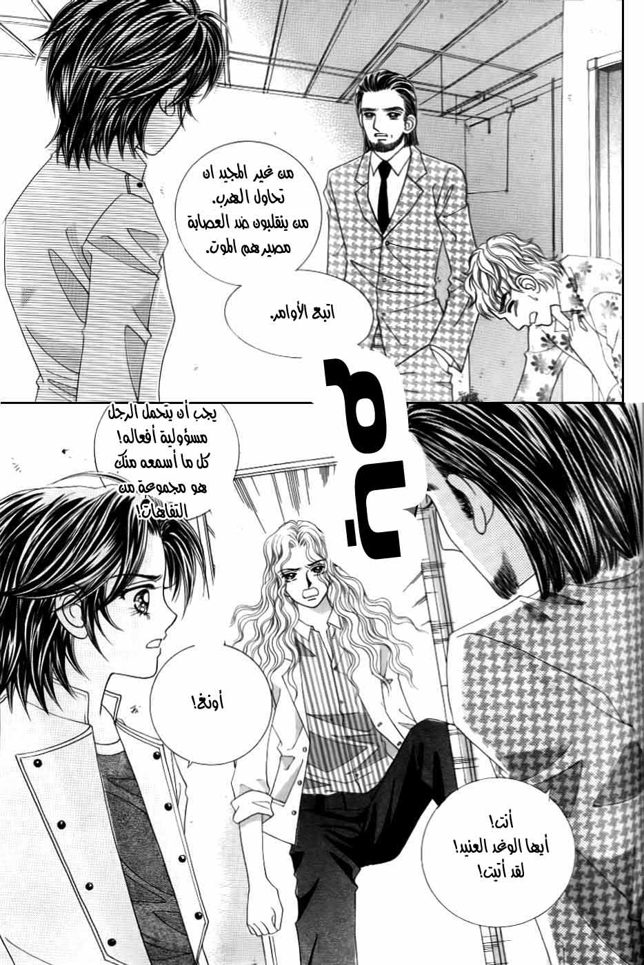 Love in the Mask: Chapter 124 - Page 36