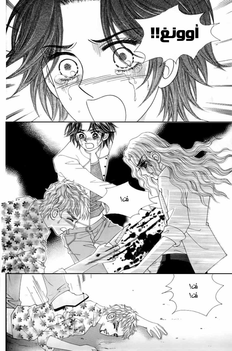 Love in the Mask: Chapter 125 - Page 3