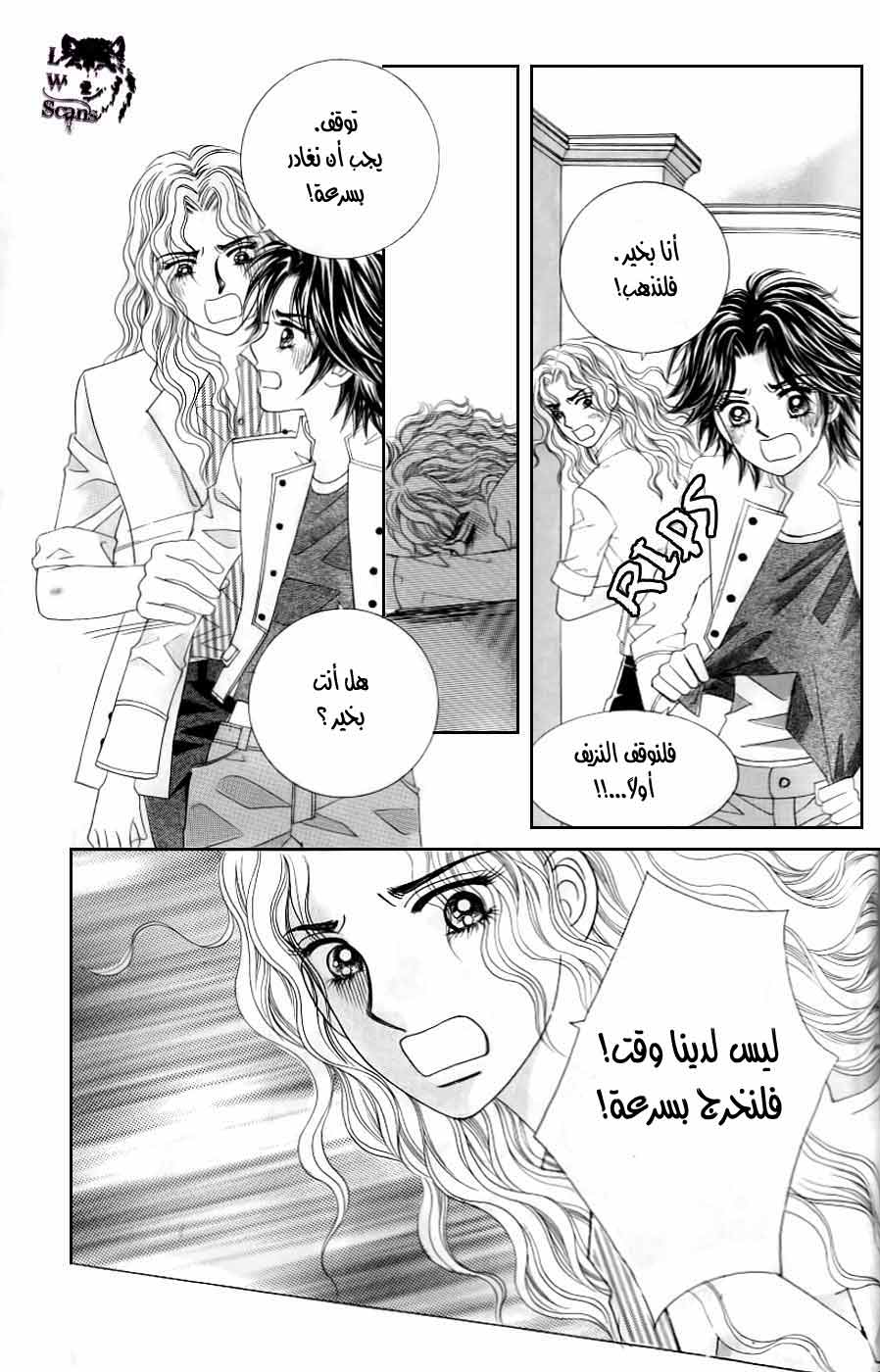 Love in the Mask: Chapter 125 - Page 4