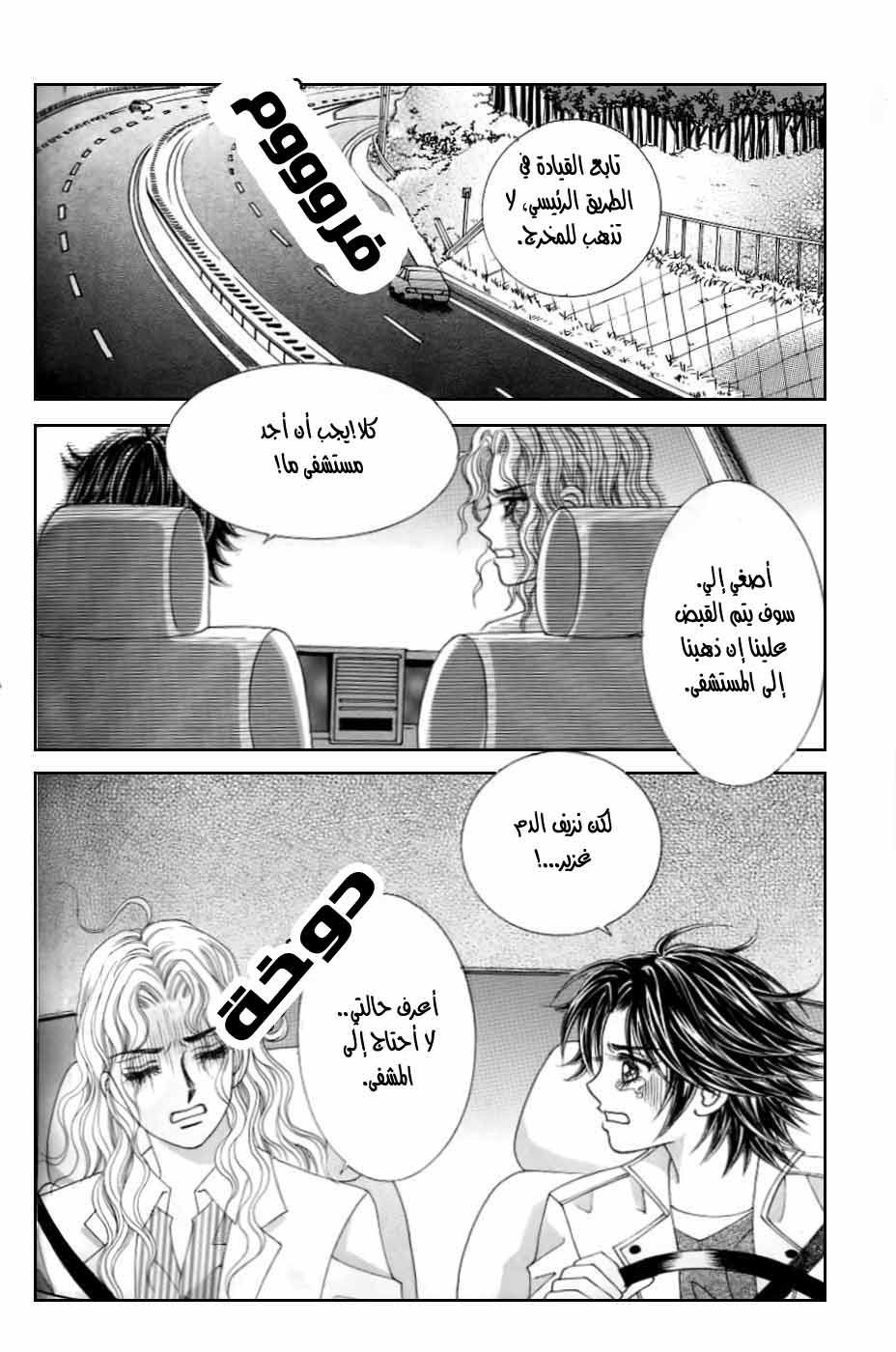 Love in the Mask: Chapter 125 - Page 7
