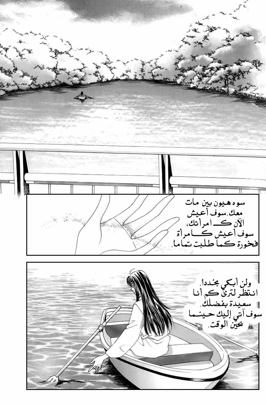 Love in the Mask: Chapter 125 - Page 16