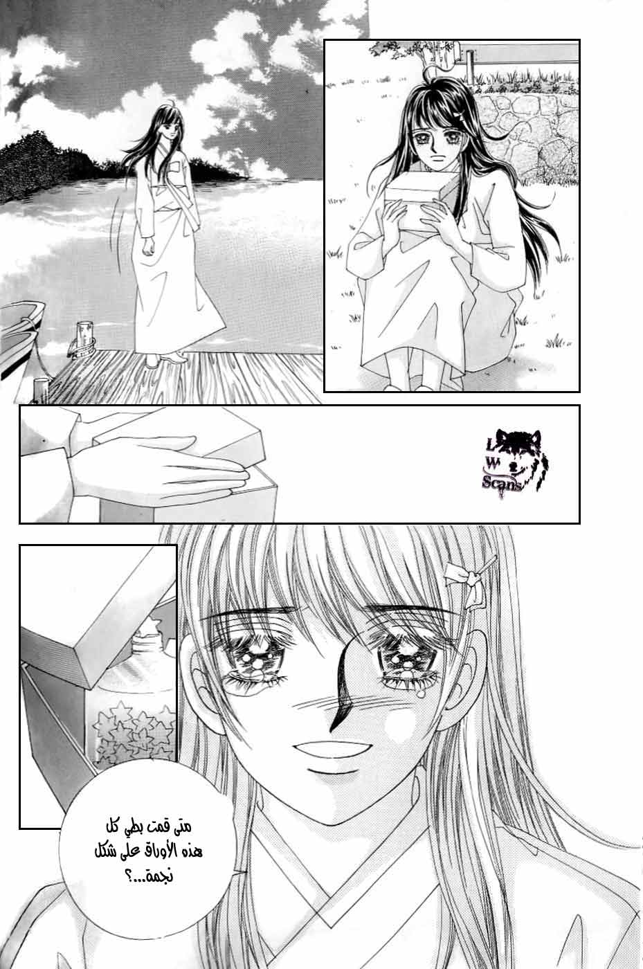 Love in the Mask: Chapter 125 - Page 17