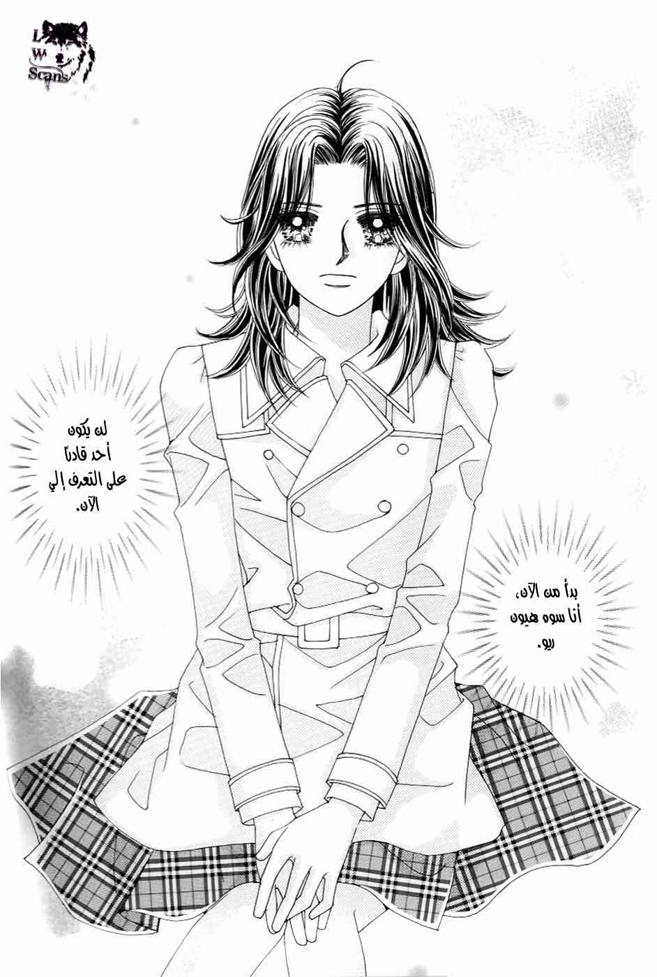 Love in the Mask: Chapter 125 - Page 27