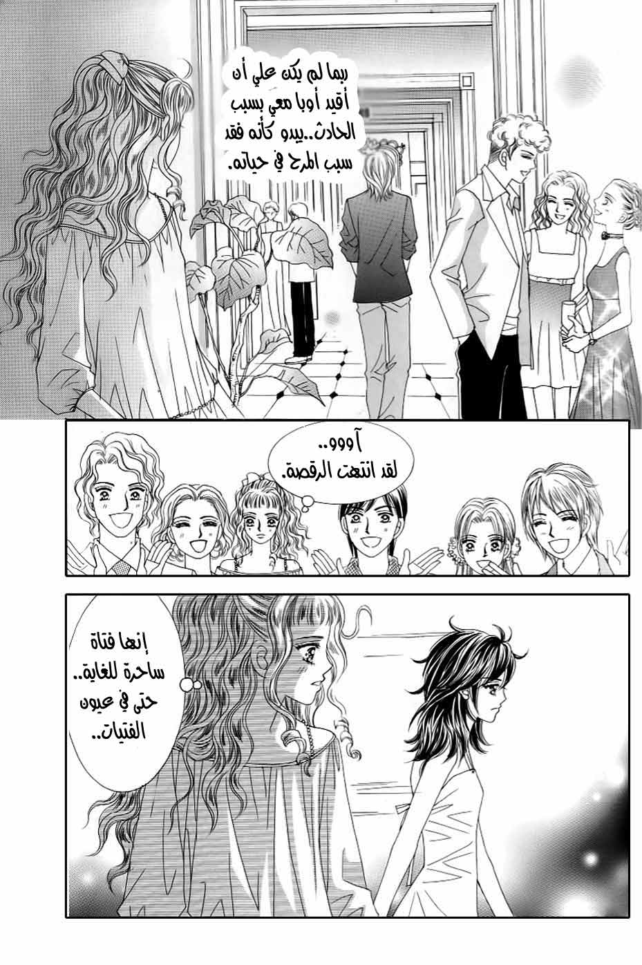 Love in the Mask: Chapter 125 - Page 30
