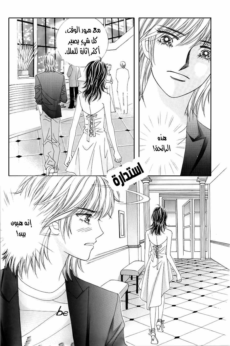 Love in the Mask: Chapter 125 - Page 31