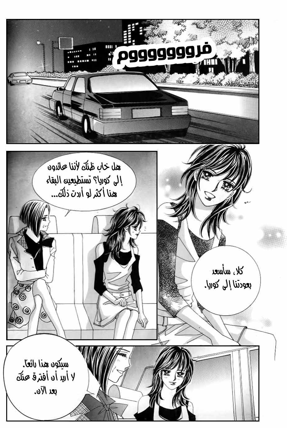 Love in the Mask: Chapter 125 - Page 33