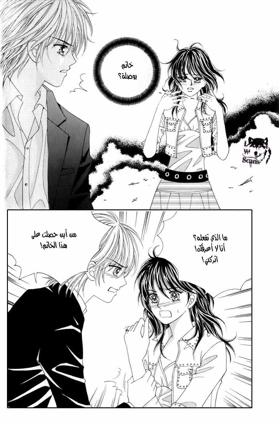 Love in the Mask: Chapter 126 - Page 19