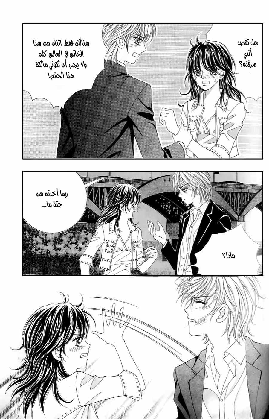 Love in the Mask: Chapter 126 - Page 20