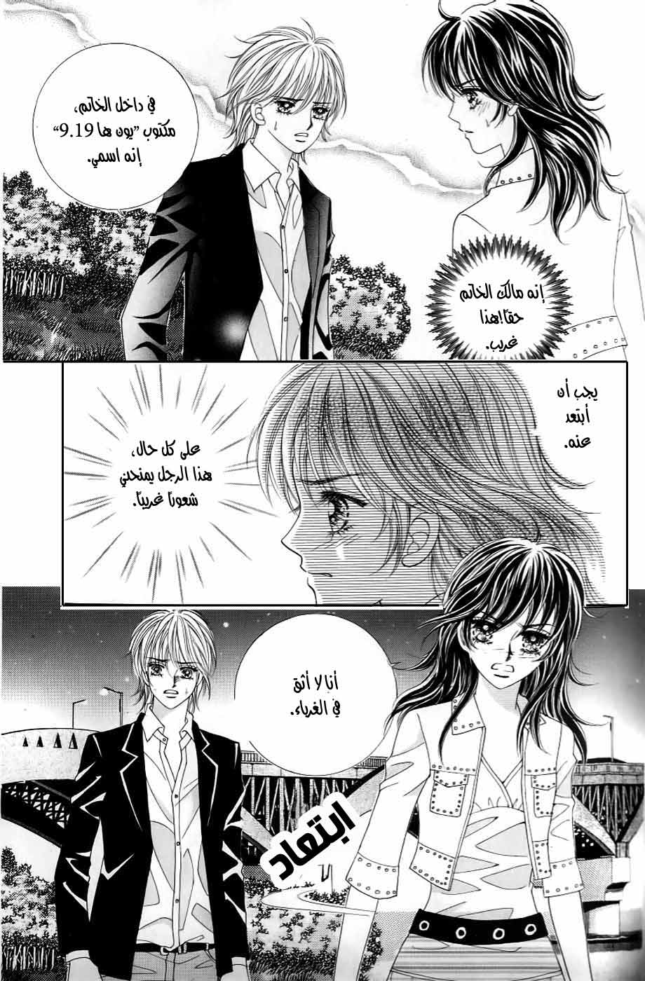 Love in the Mask: Chapter 126 - Page 22