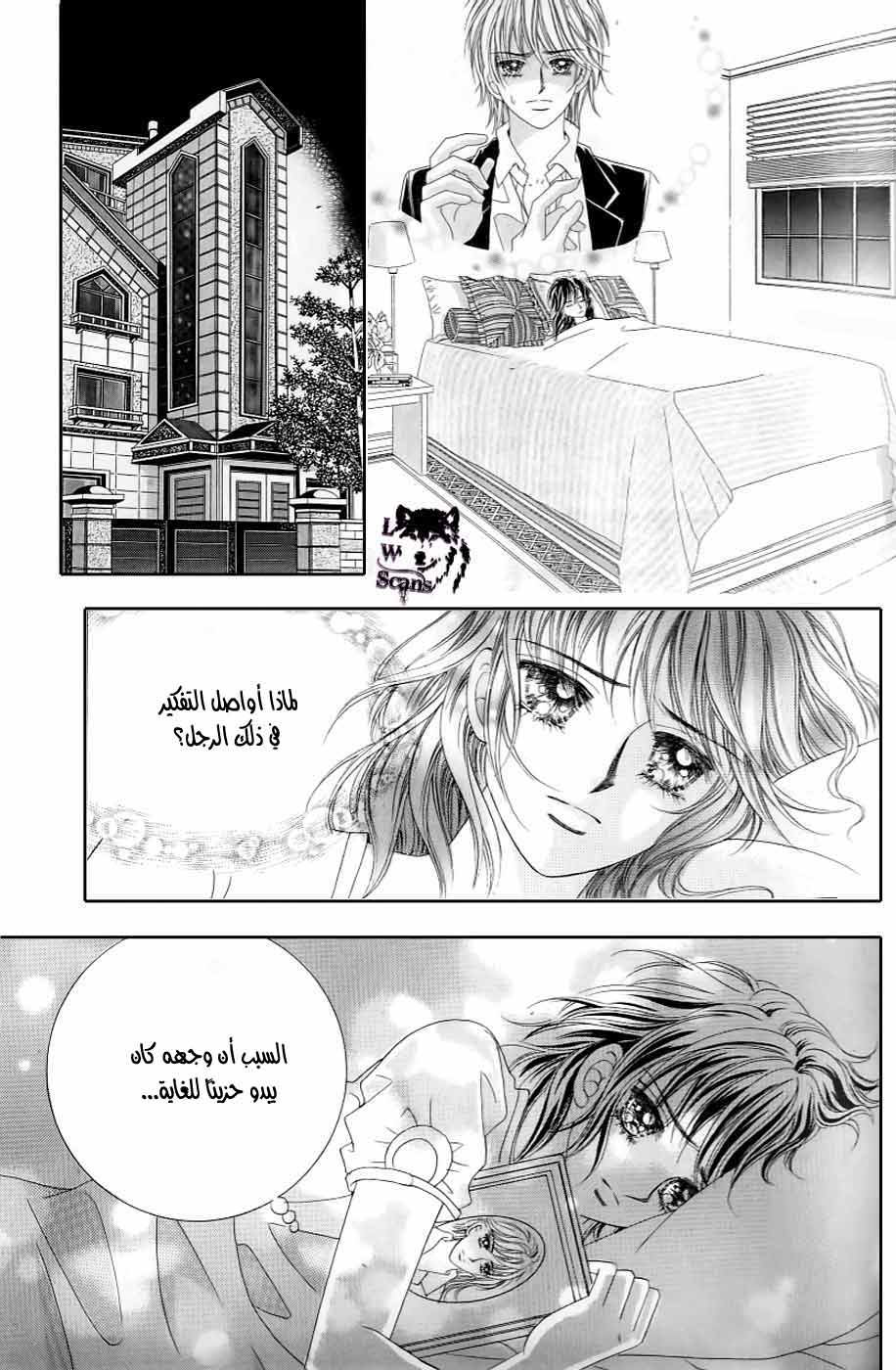 Love in the Mask: Chapter 126 - Page 26