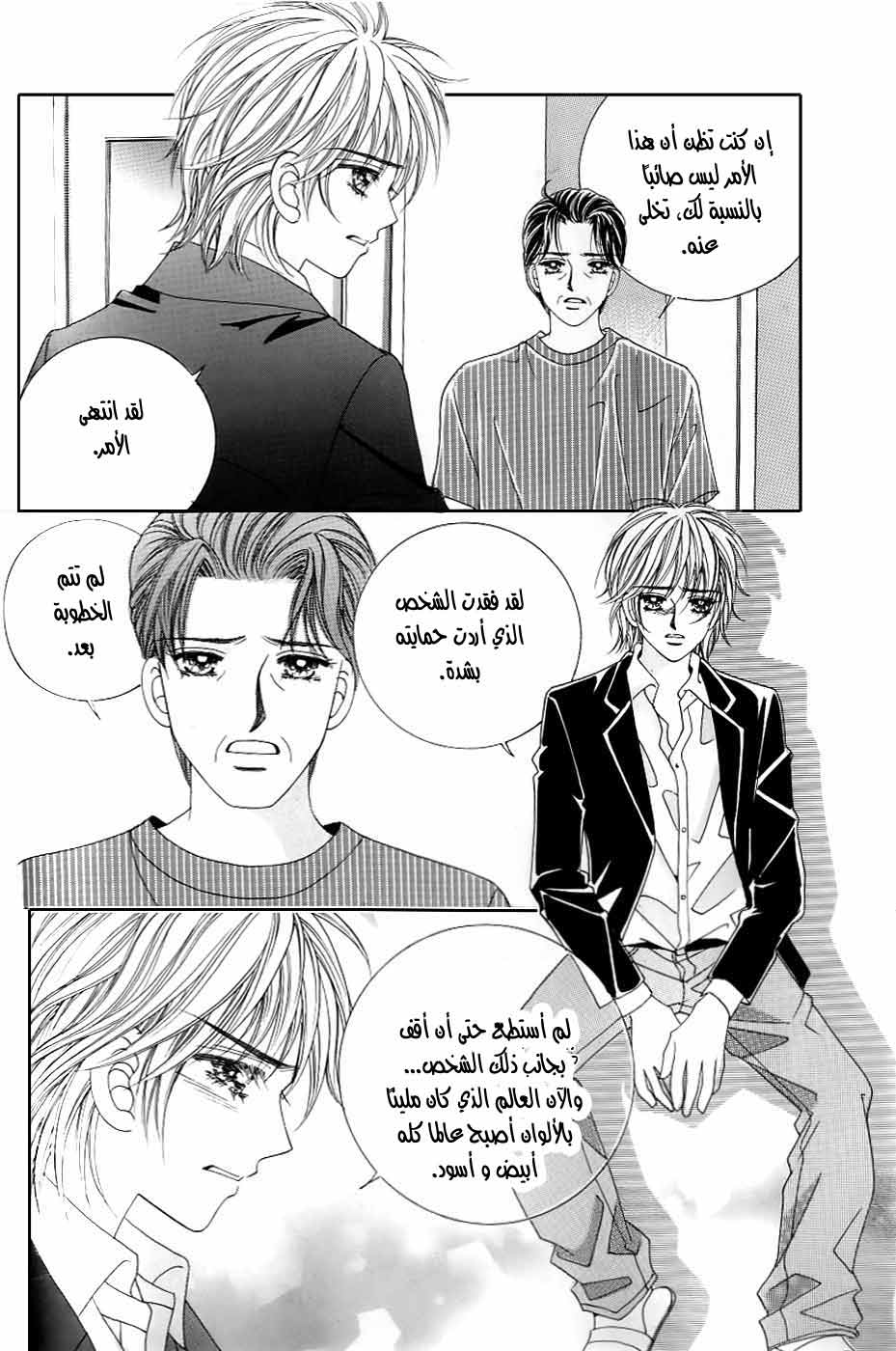 Love in the Mask: Chapter 126 - Page 33