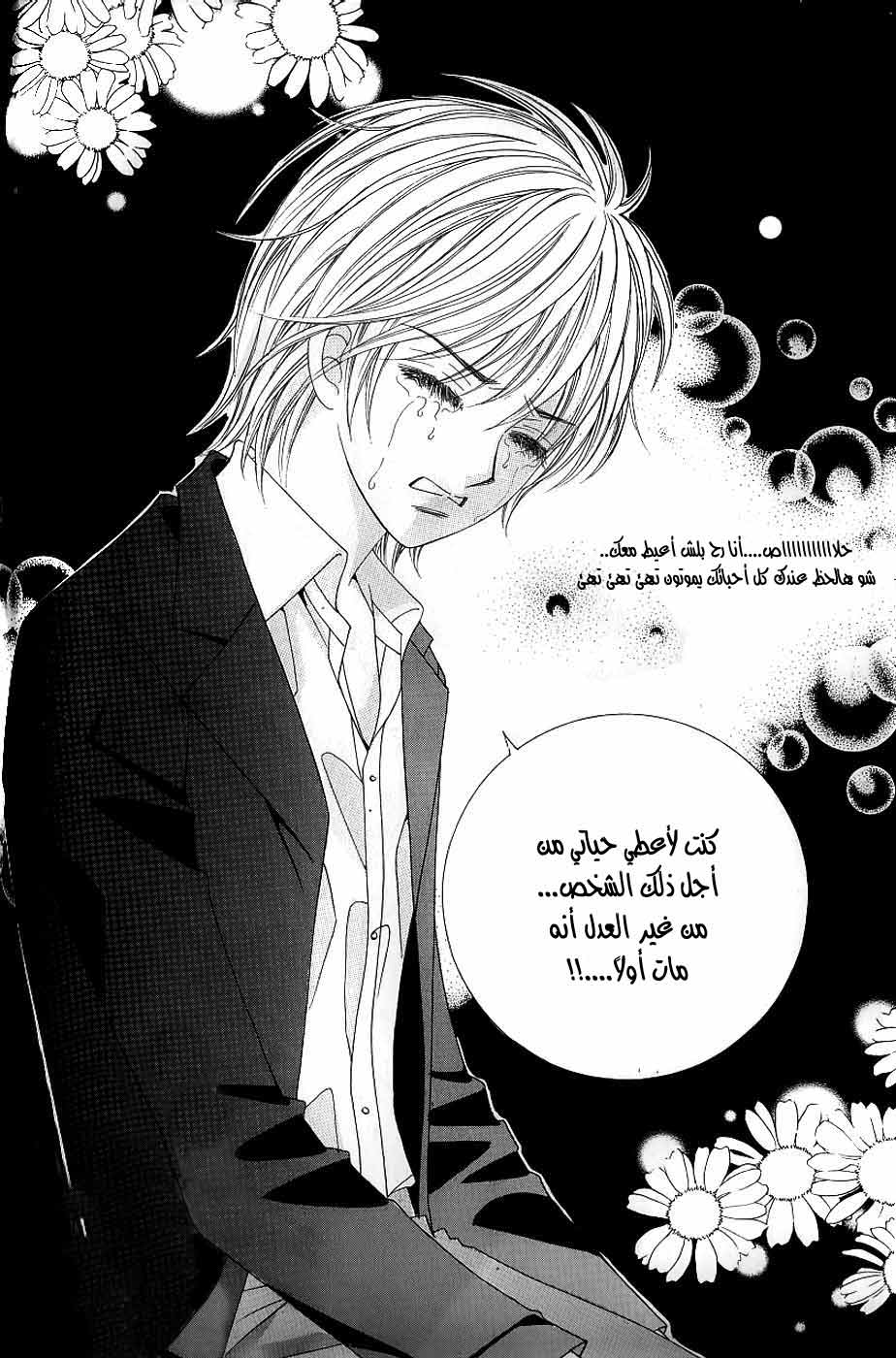 Love in the Mask: Chapter 126 - Page 37