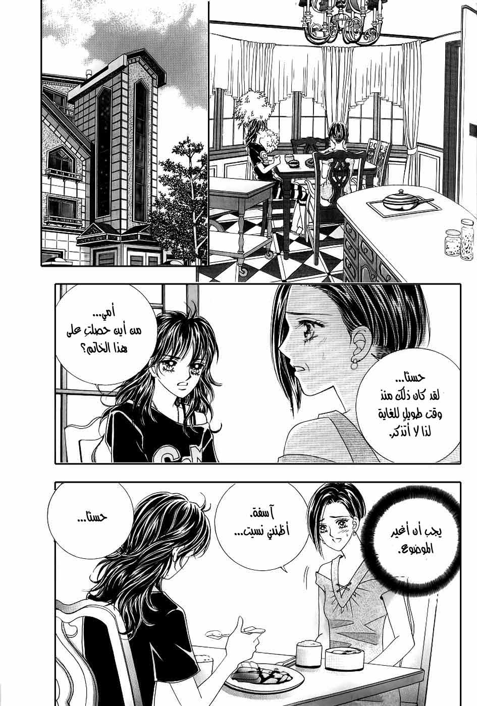 Love in the Mask: Chapter 126 - Page 38