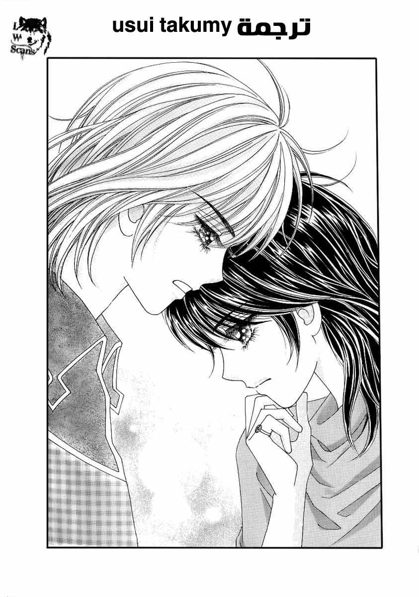 Love in the Mask: Chapter 127 - Page 2