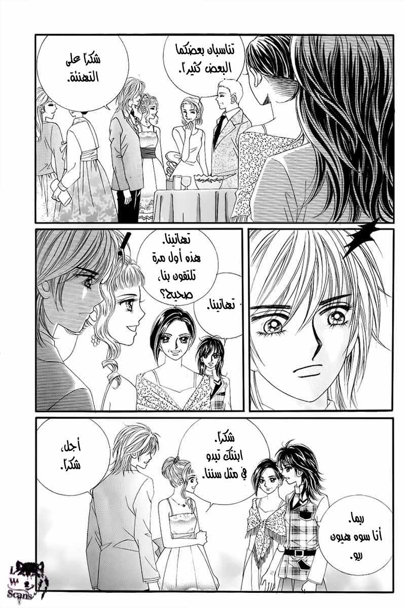 Love in the Mask: Chapter 127 - Page 5