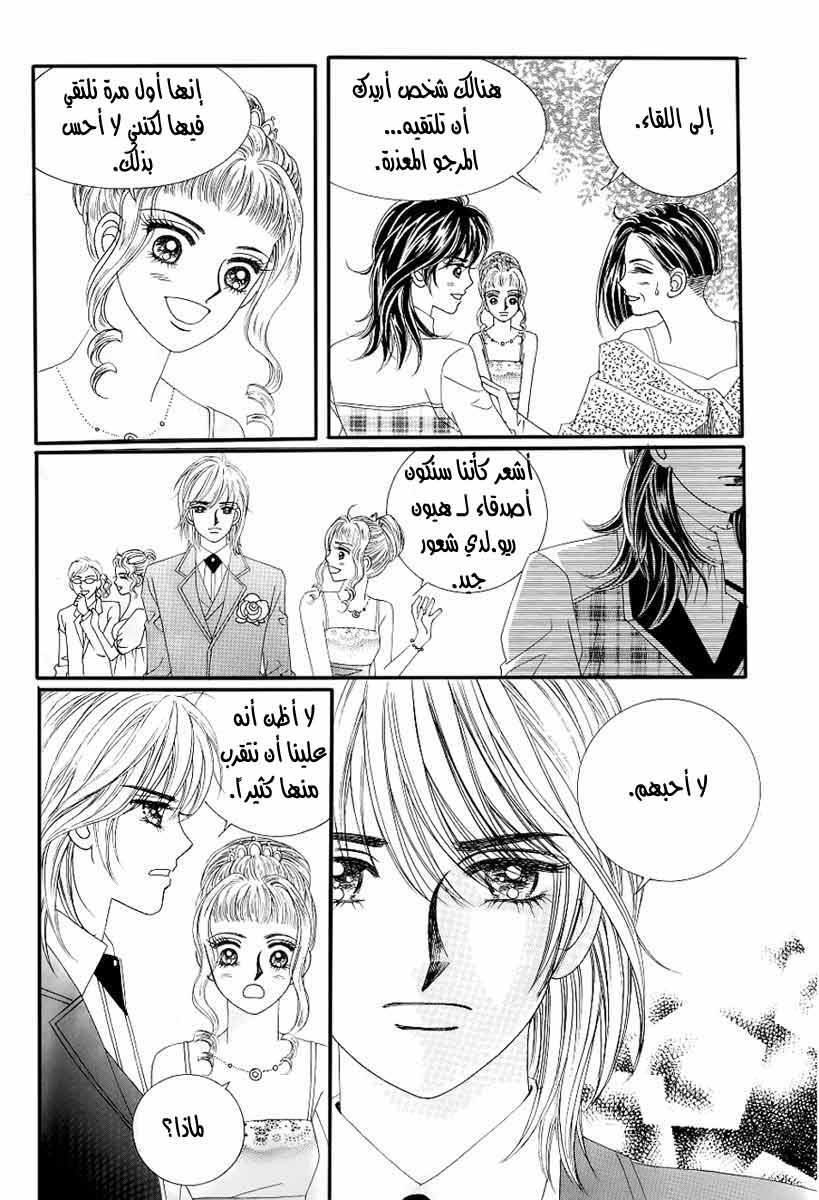 Love in the Mask: Chapter 127 - Page 6