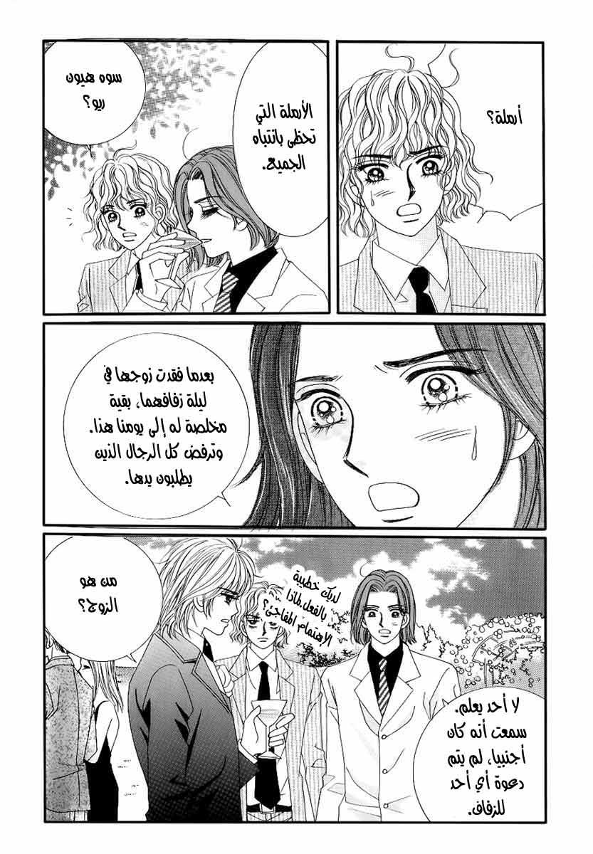 Love in the Mask: Chapter 127 - Page 10