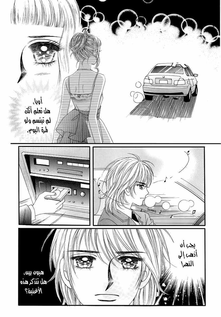 Love in the Mask: Chapter 127 - Page 12