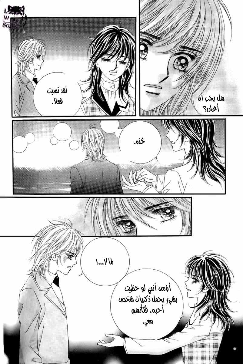 Love in the Mask: Chapter 127 - Page 14
