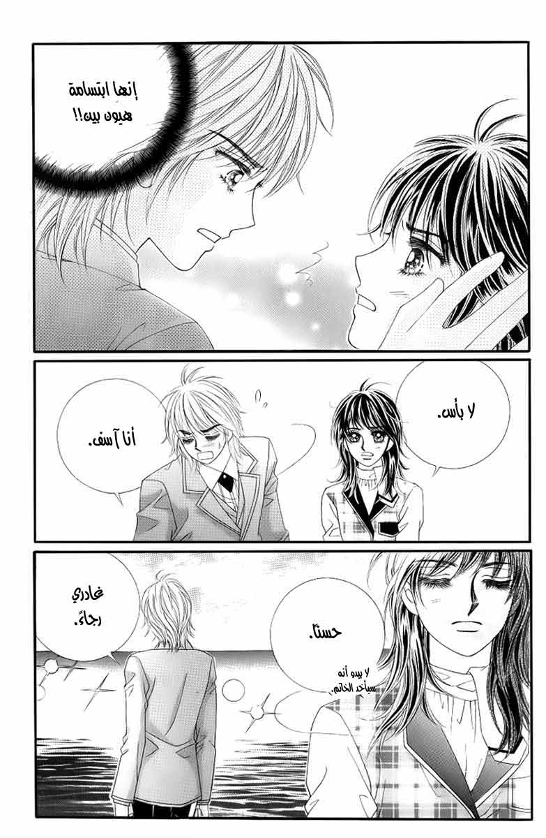 Love in the Mask: Chapter 127 - Page 15