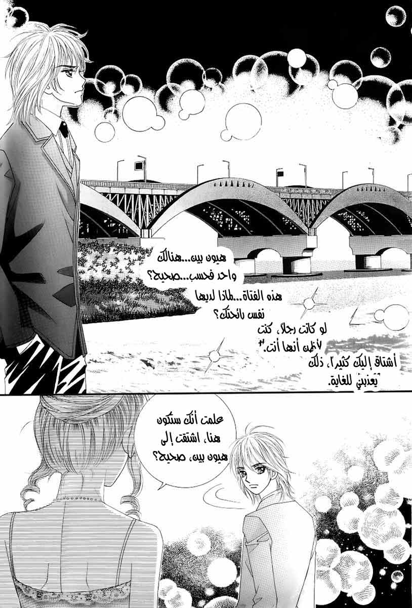 Love in the Mask: Chapter 127 - Page 16