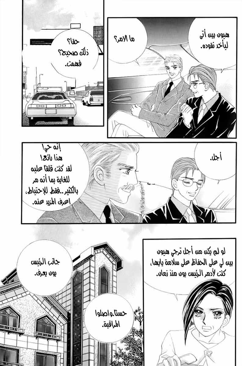 Love in the Mask: Chapter 127 - Page 19
