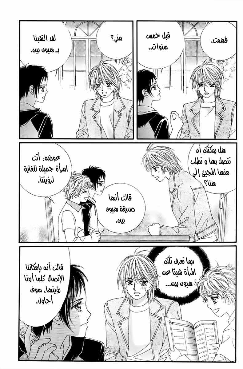Love in the Mask: Chapter 127 - Page 23