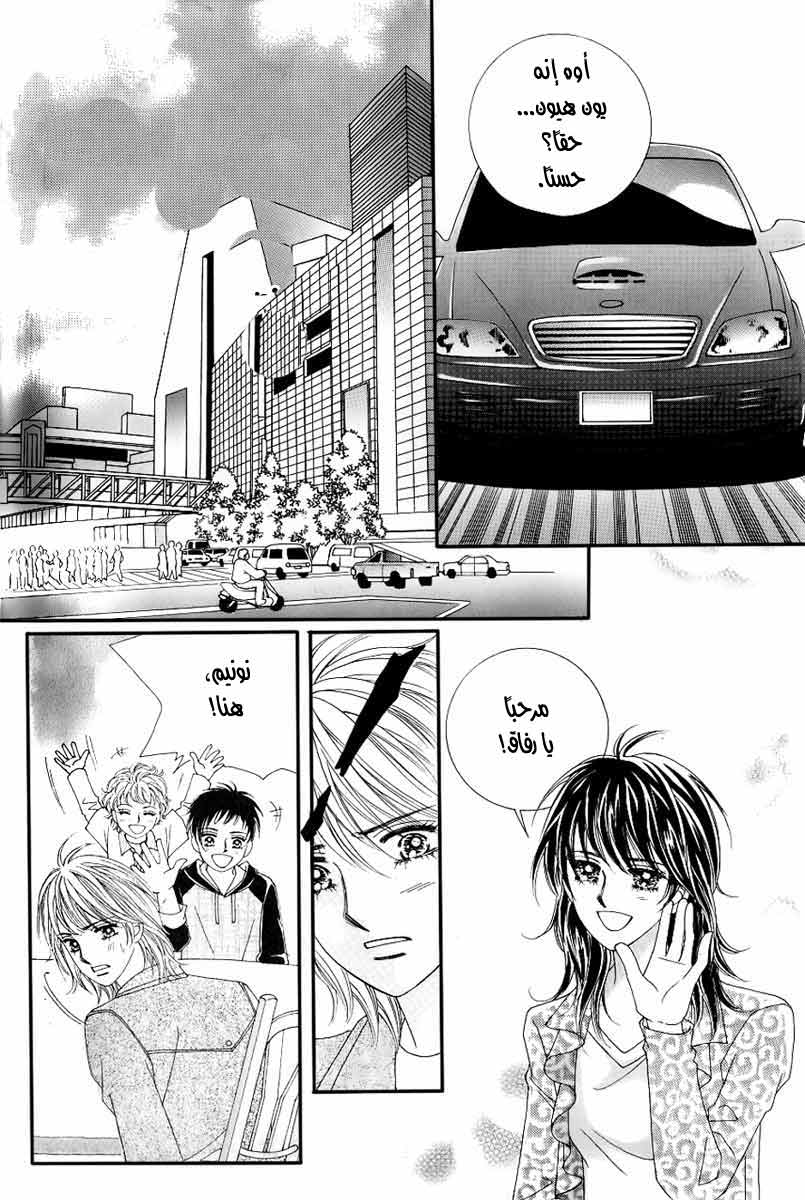 Love in the Mask: Chapter 127 - Page 24
