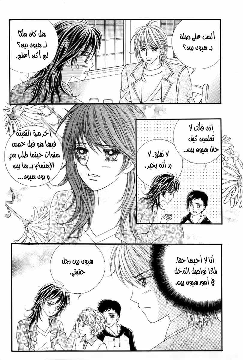 Love in the Mask: Chapter 127 - Page 26