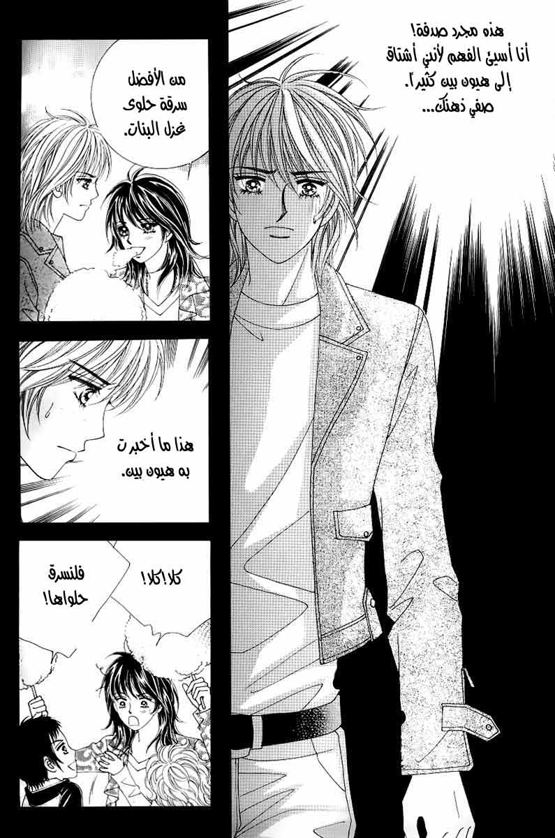 Love in the Mask: Chapter 127 - Page 30