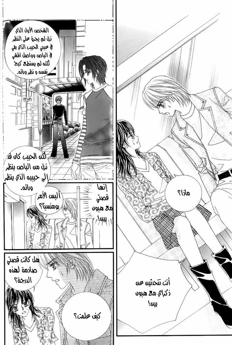 Love in the Mask: Chapter 127 - Page 34