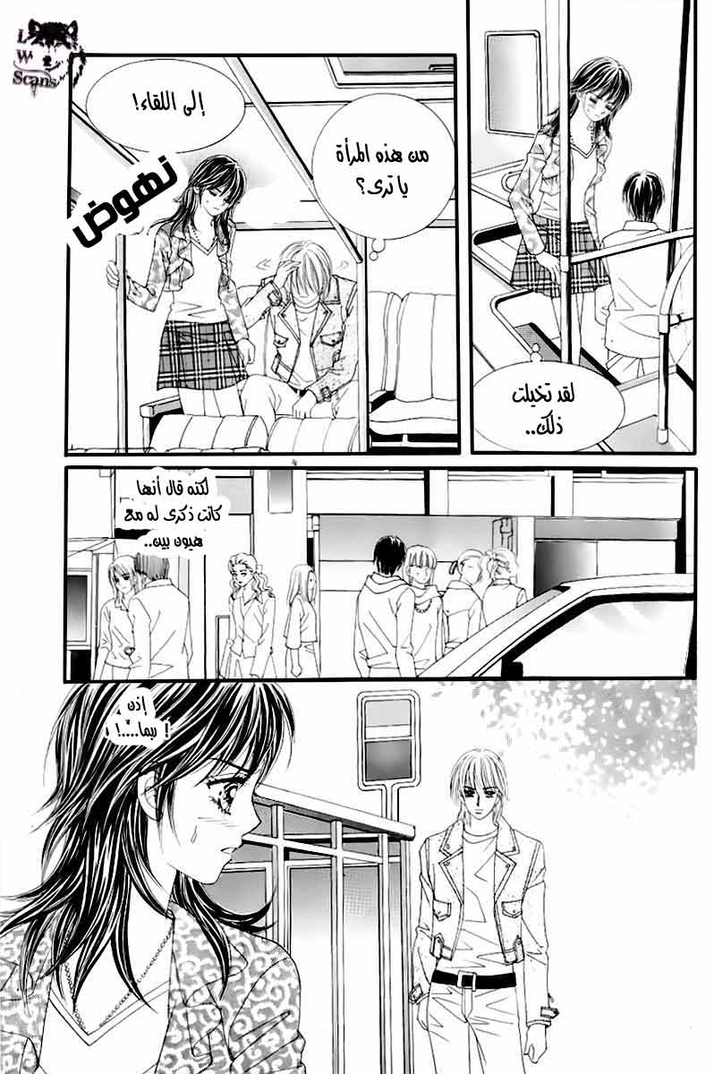 Love in the Mask: Chapter 127 - Page 35
