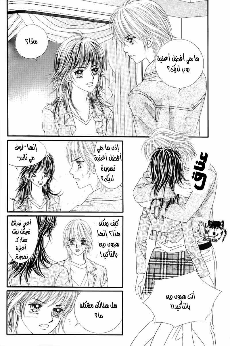 Love in the Mask: Chapter 127 - Page 38