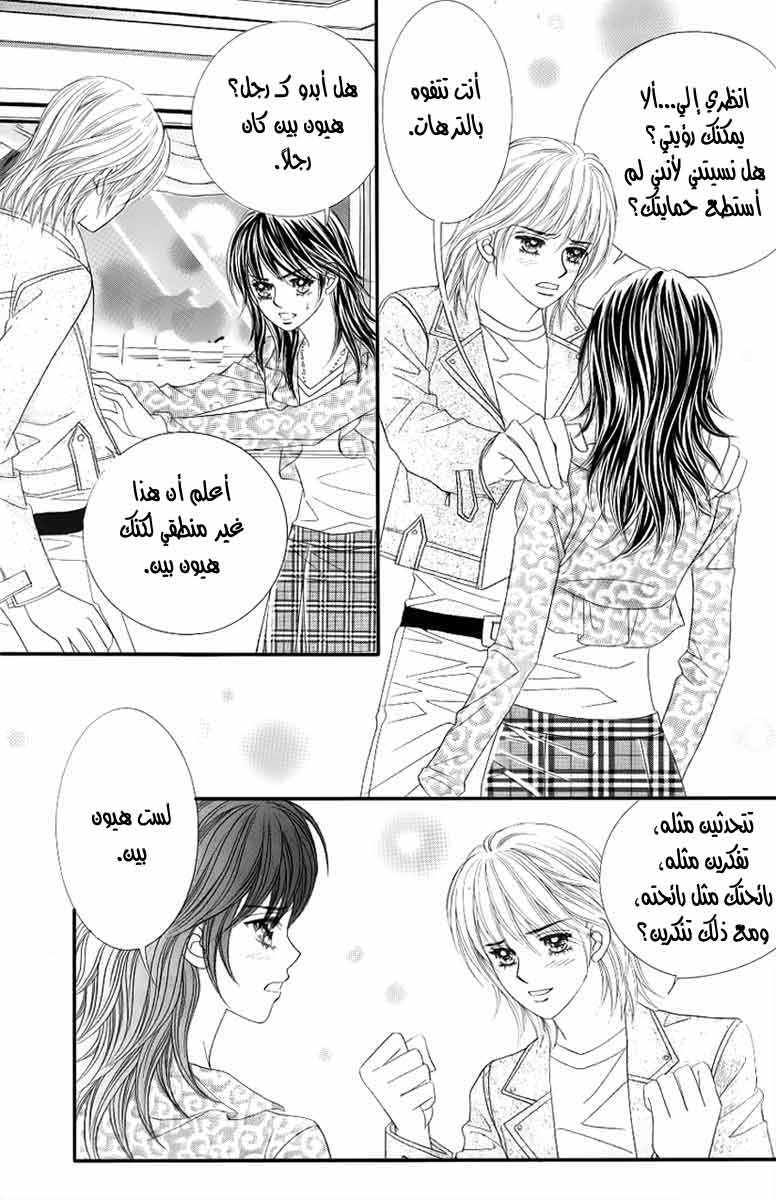 Love in the Mask: Chapter 127 - Page 39