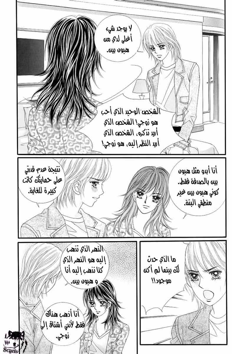 Love in the Mask: Chapter 128 - Page 2