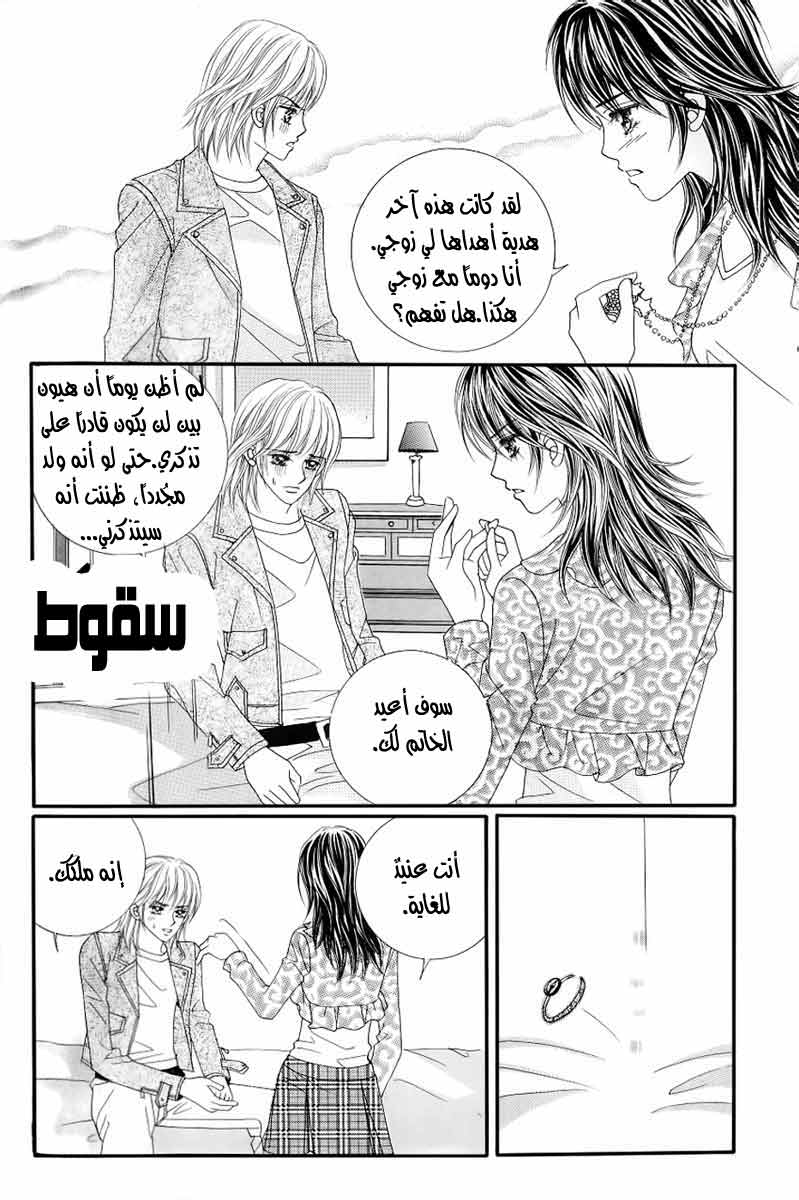 Love in the Mask: Chapter 128 - Page 3