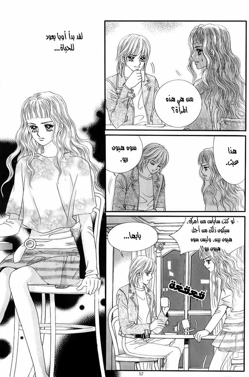Love in the Mask: Chapter 128 - Page 6