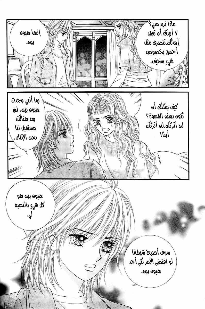 Love in the Mask: Chapter 128 - Page 7