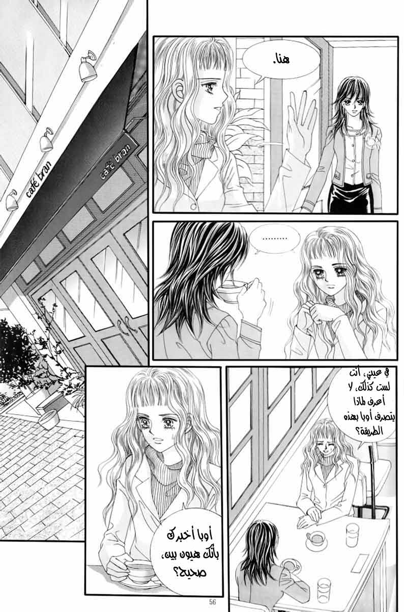 Love in the Mask: Chapter 128 - Page 10
