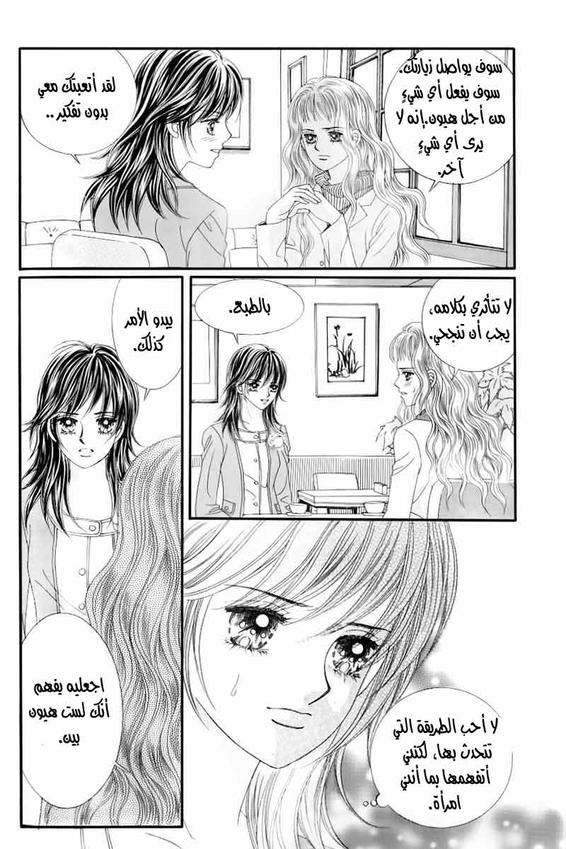 Love in the Mask: Chapter 128 - Page 11