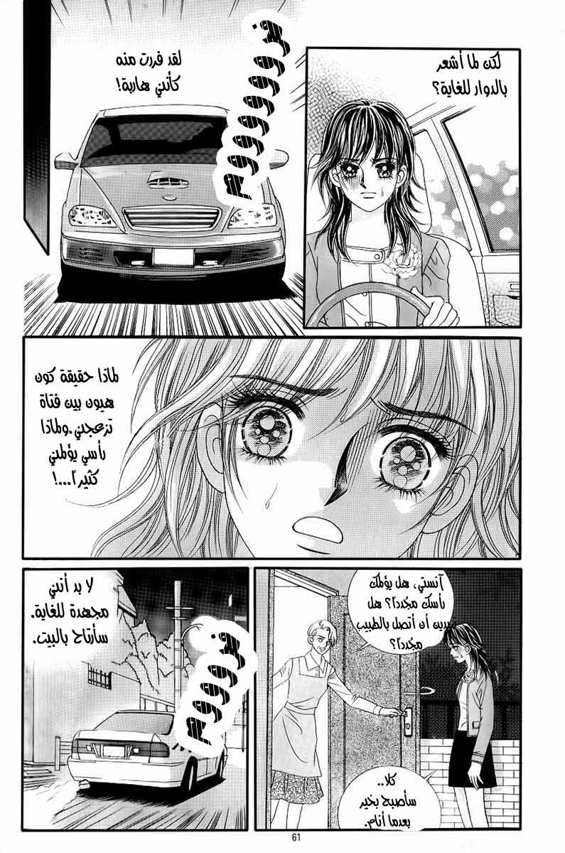 Love in the Mask: Chapter 128 - Page 15