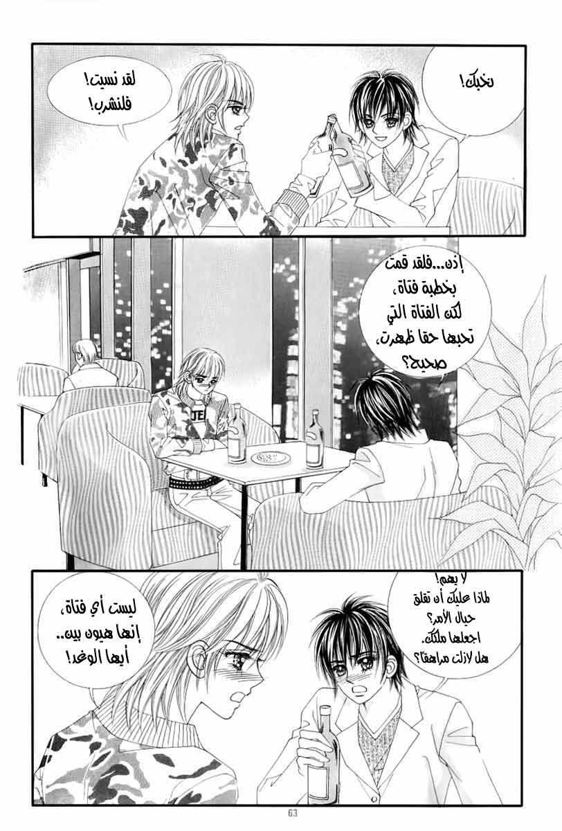 Love in the Mask: Chapter 128 - Page 17