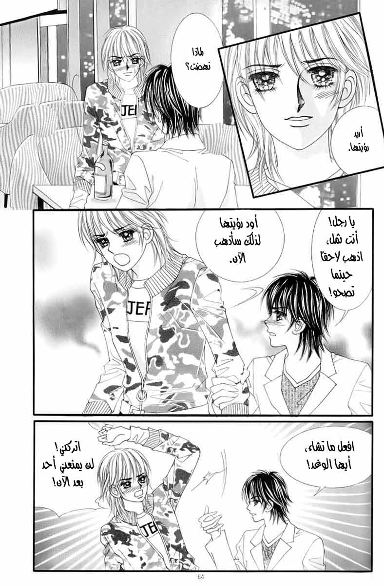 Love in the Mask: Chapter 128 - Page 18