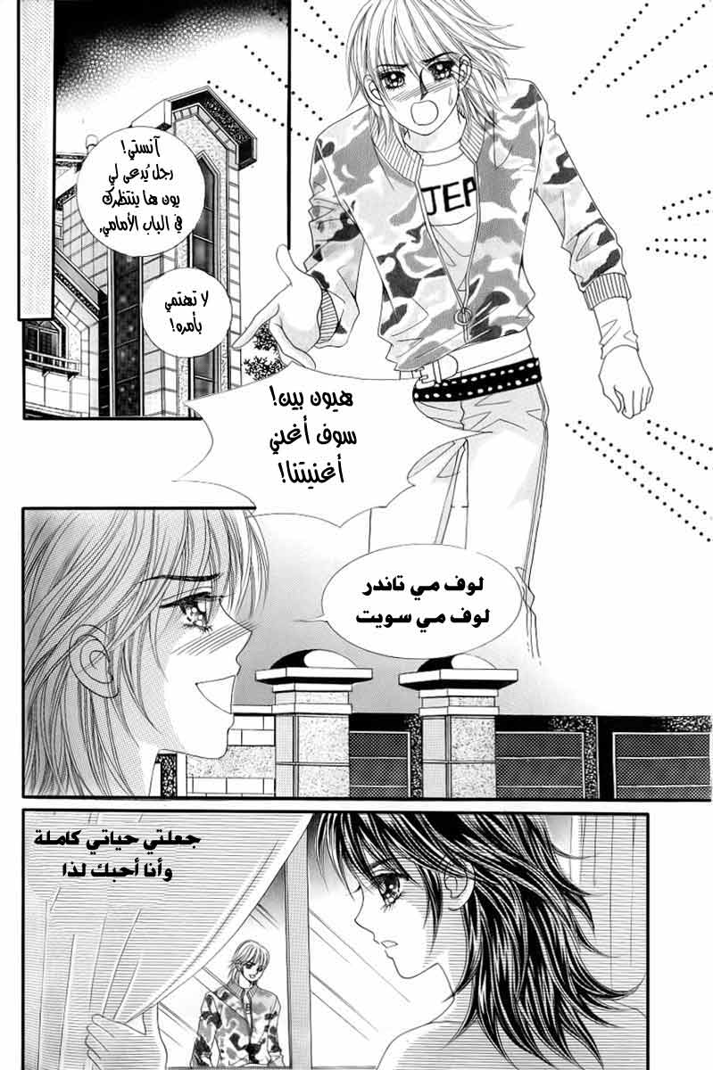 Love in the Mask: Chapter 128 - Page 19
