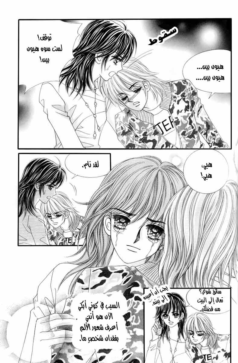 Love in the Mask: Chapter 128 - Page 22