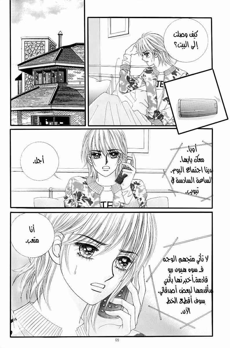 Love in the Mask: Chapter 128 - Page 23