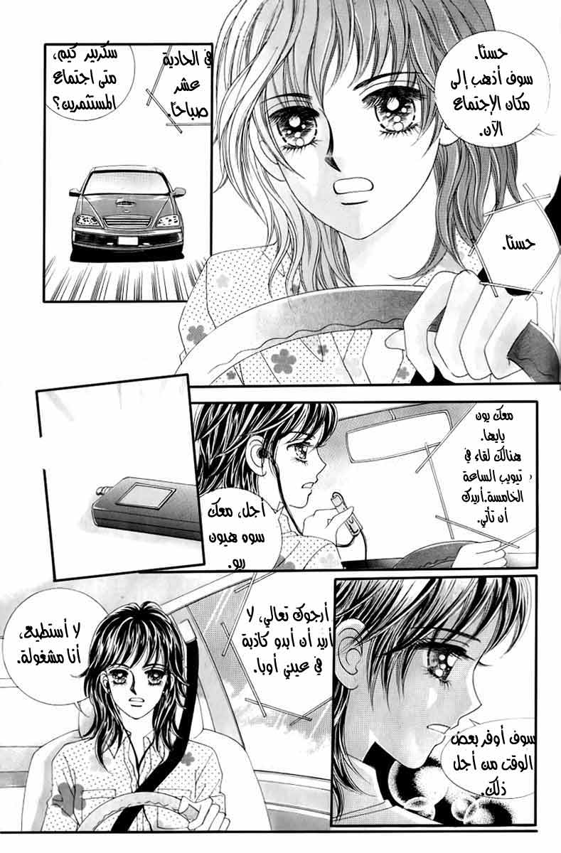 Love in the Mask: Chapter 128 - Page 24