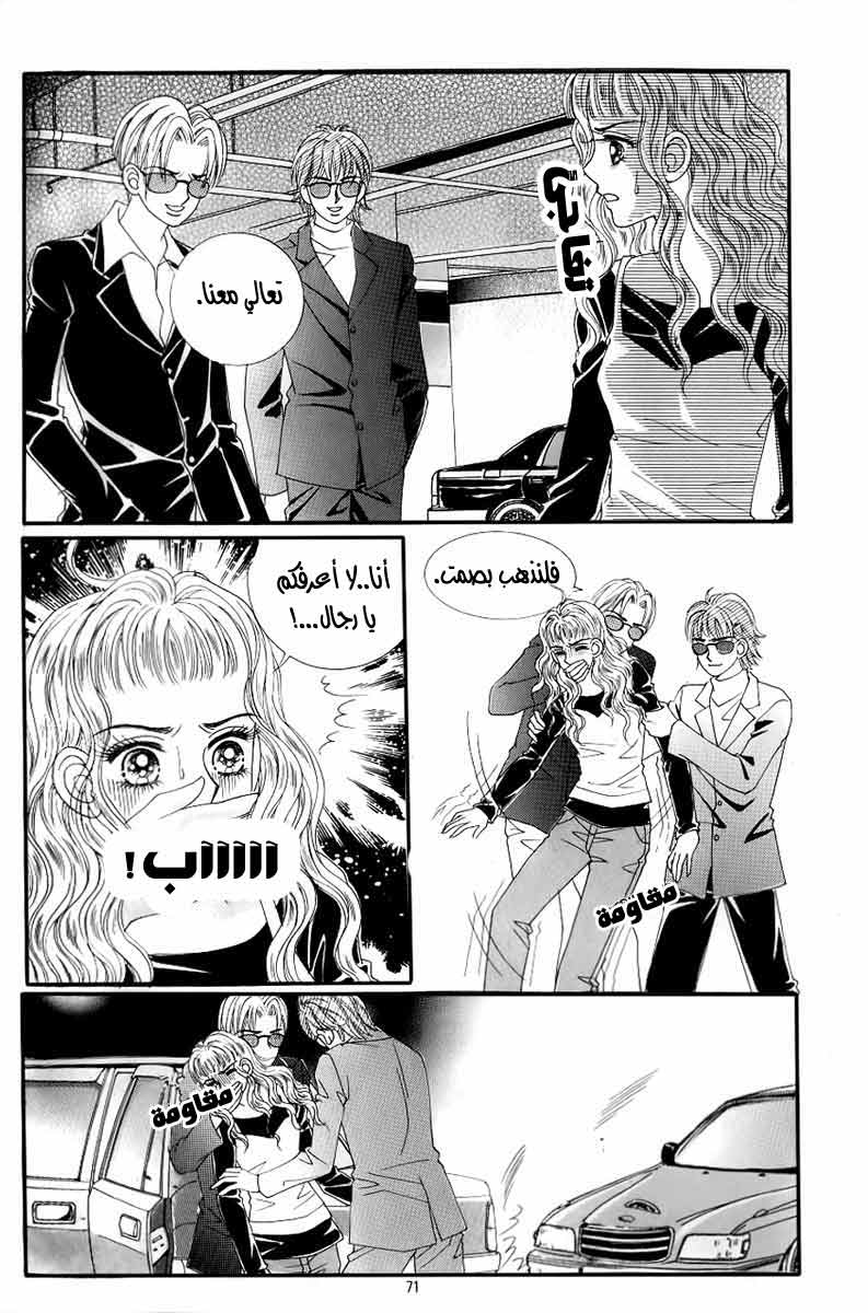 Love in the Mask: Chapter 128 - Page 25