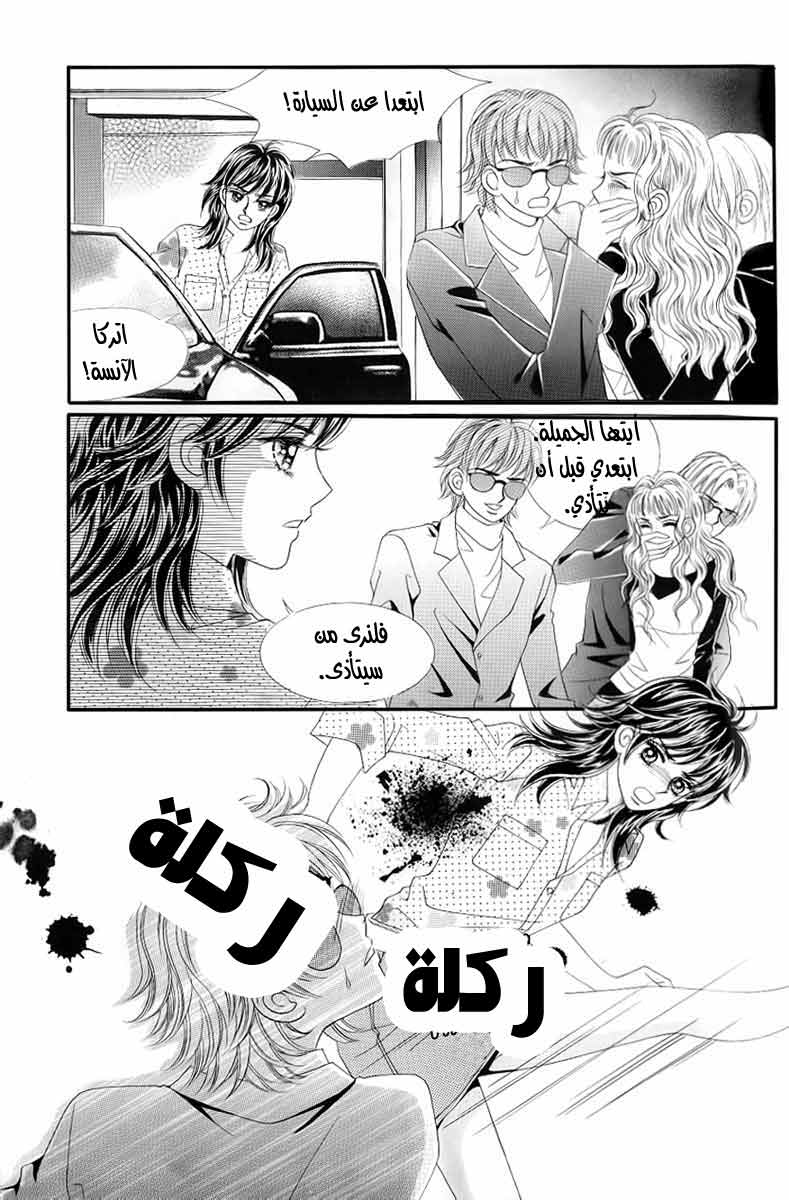 Love in the Mask: Chapter 128 - Page 26